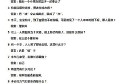 100个脑筋急转弯,挑战你的智慧极限