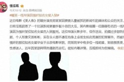 娱乐大瓜！一线条线索陈思诚、汪俊、韩寒躺枪娱乐圈大瓜最新爆料网站